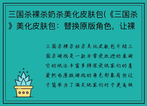 三国杀裸杀奶杀美化皮肤包(《三国杀》美化皮肤包：替换原版角色，让裸杀奶杀更高级)