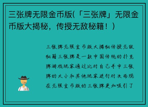 三张牌无限金币版(「三张牌」无限金币版大揭秘，传授无敌秘籍！)